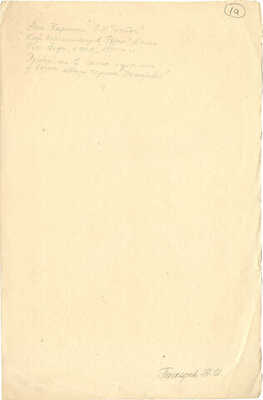 Пискарев Николай Иванович. Иллюстрация к роману: Толстой Л.Н. Анна Каренина. М.: Клуб ограниченных изданий, 1933